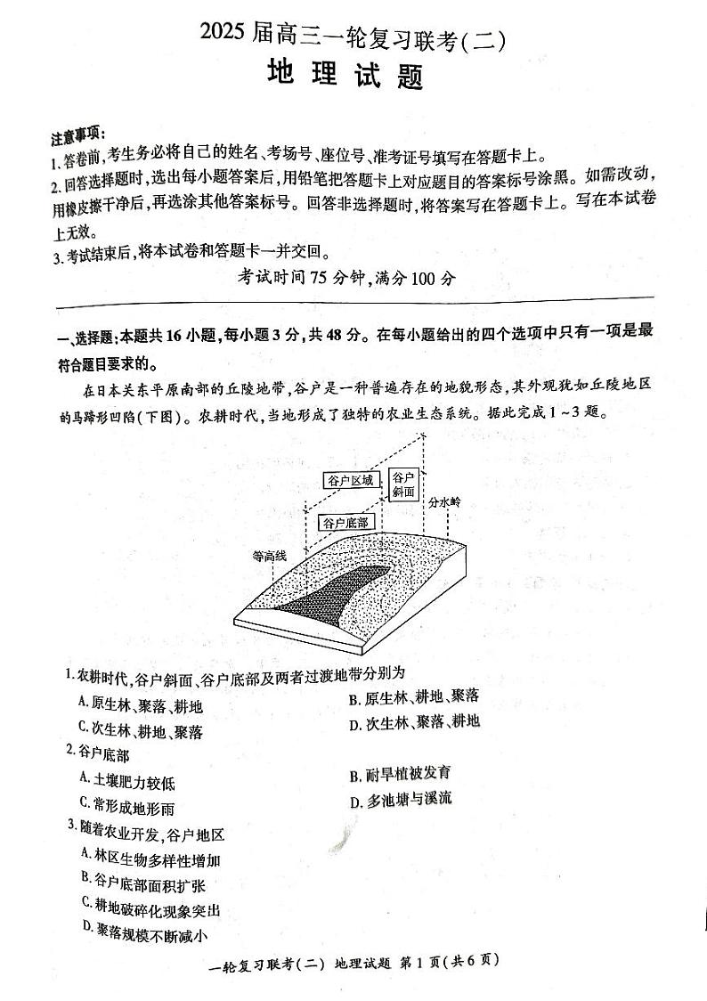 河北省秦皇岛市部分学校2024-2025学年高三上学期10月月考地理试题第1页