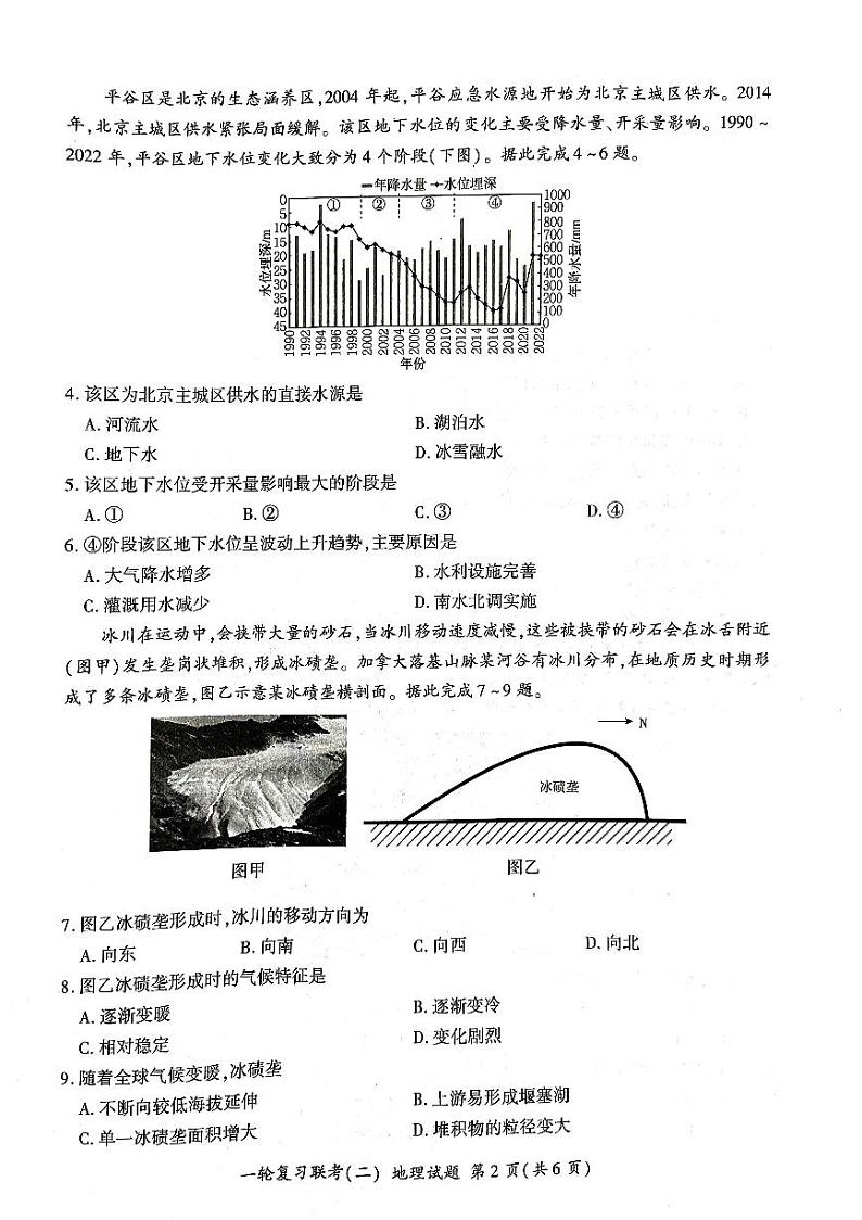 河北省秦皇岛市部分学校2024-2025学年高三上学期10月月考地理试题第2页