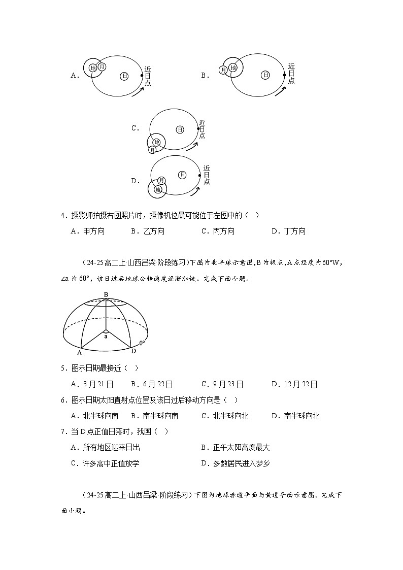专题4 地球公转的特征-2025年高考地理（自然地理）专项练习第2页