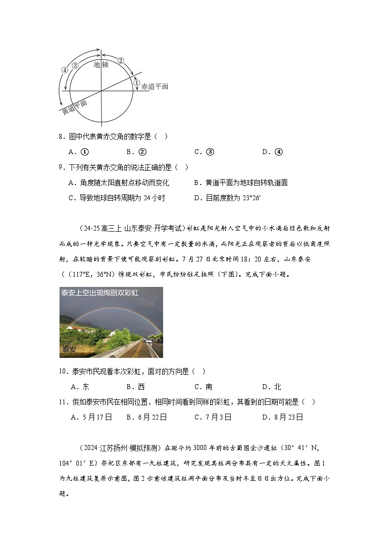 专题4 地球公转的特征-2025年高考地理（自然地理）专项练习第3页