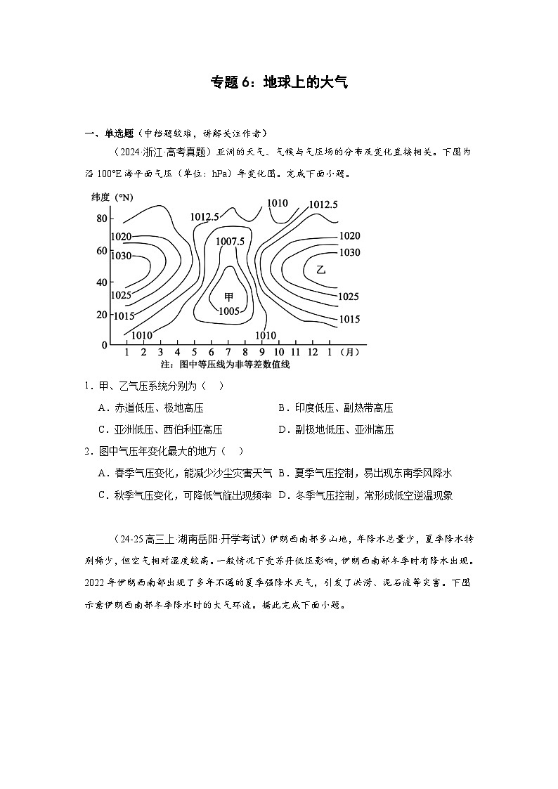 专题6 地球上的大气-2025年高考地理（自然地理）专项练习01