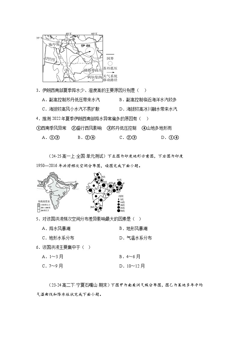 专题6 地球上的大气-2025年高考地理（自然地理）专项练习02
