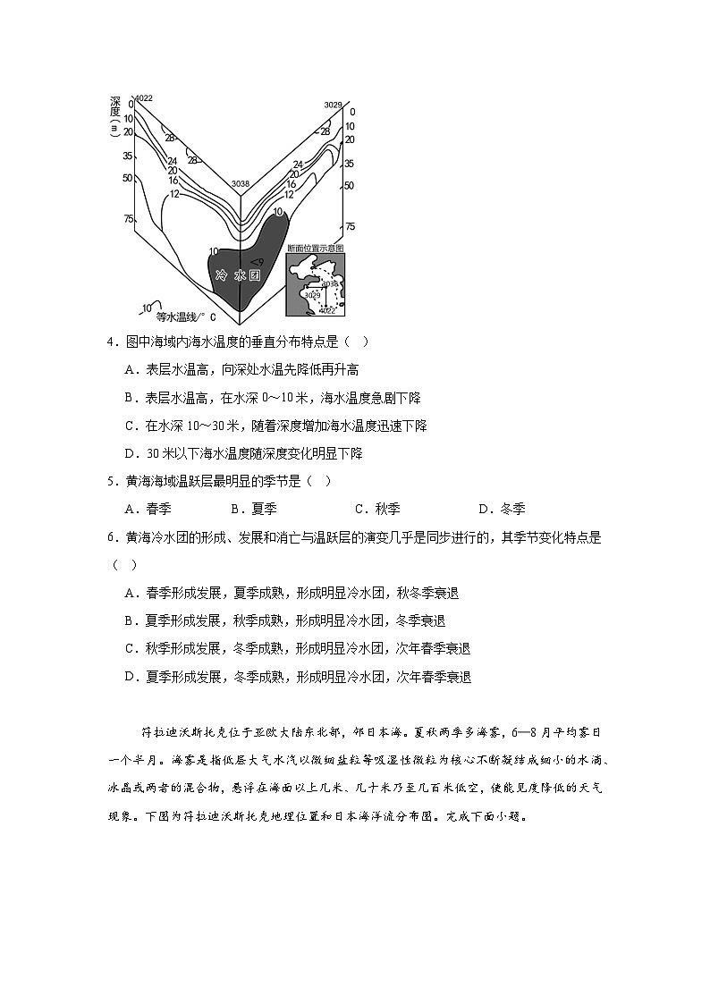 专题7 地球上的水-2025年高考地理（自然地理）专项练习第2页