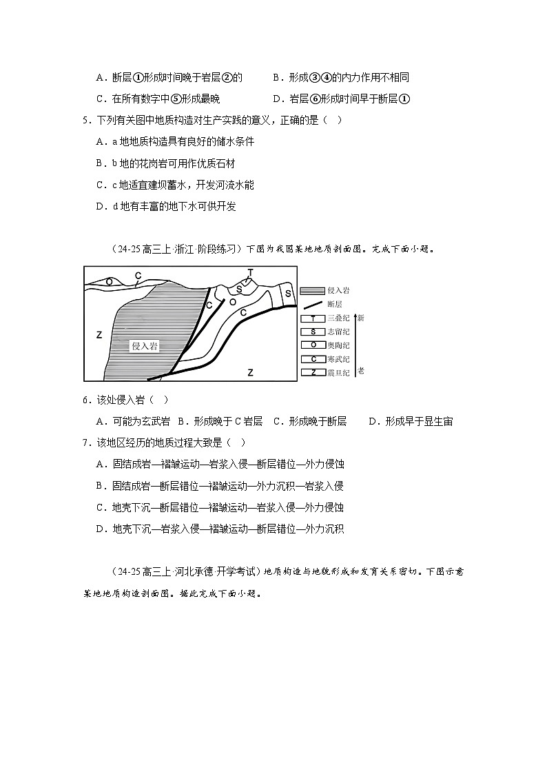 专题8 构造地貌-2025年高考地理（自然地理）专项练习第2页