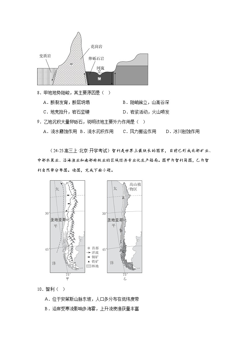 专题8 构造地貌-2025年高考地理（自然地理）专项练习第3页