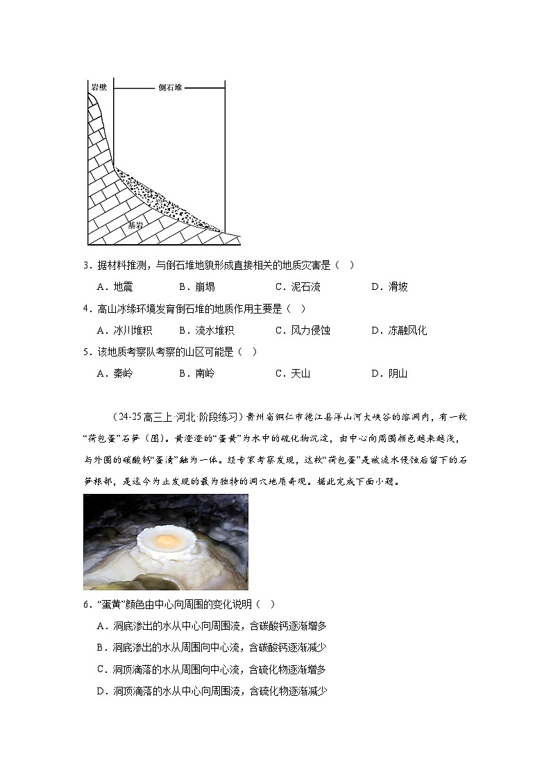 专题9 外力作用-2025年高考地理（自然地理）专项练习第2页
