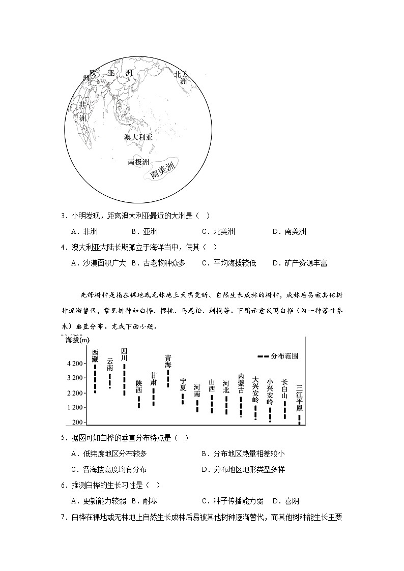 专题11 自然地理环境的整体性-2025年高考地理（自然地理）专项练习第2页