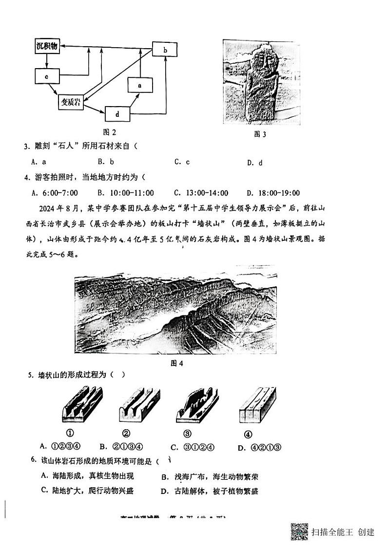 地理试题第2页