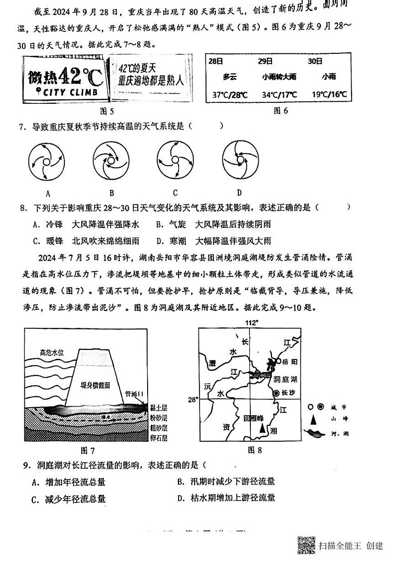 地理试题第3页