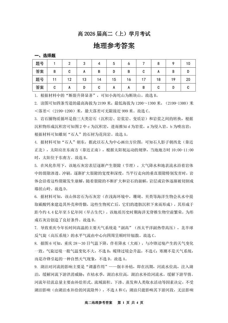 地理答案第1页