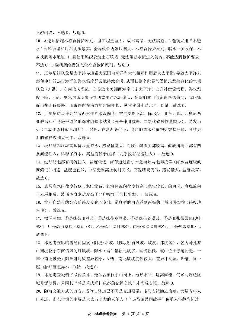 地理答案第2页