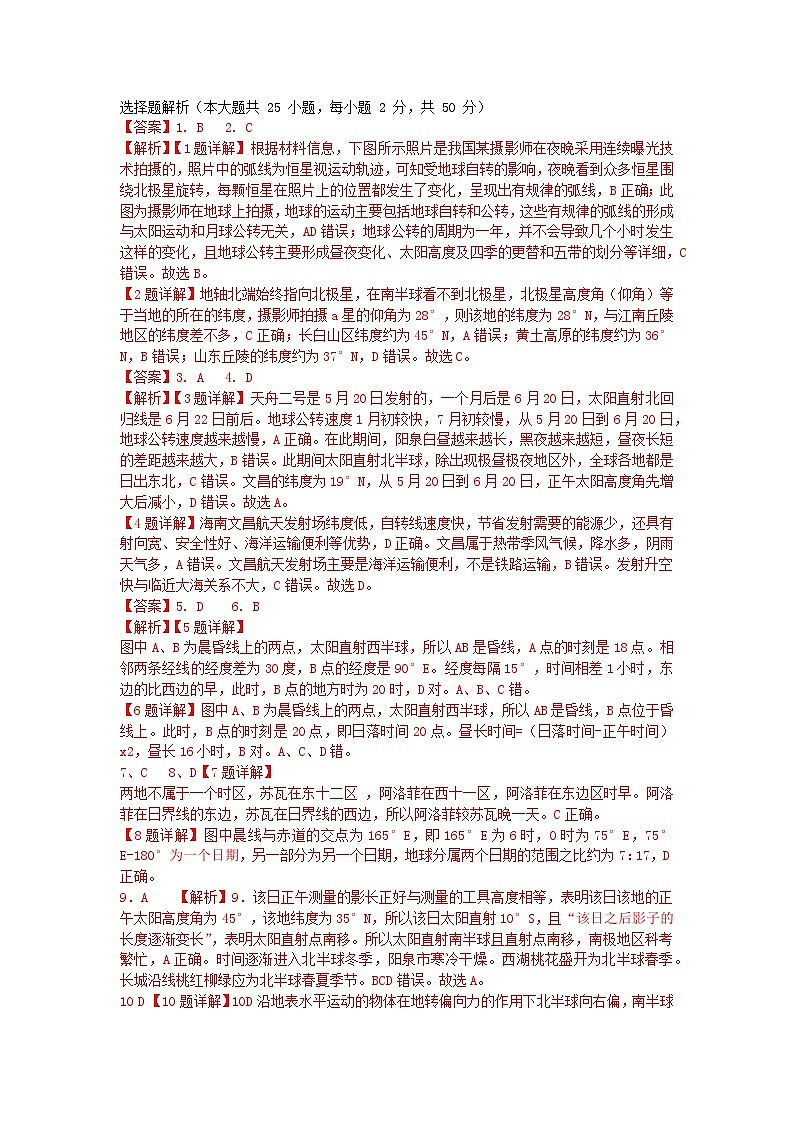 高二地理月考答案第2页