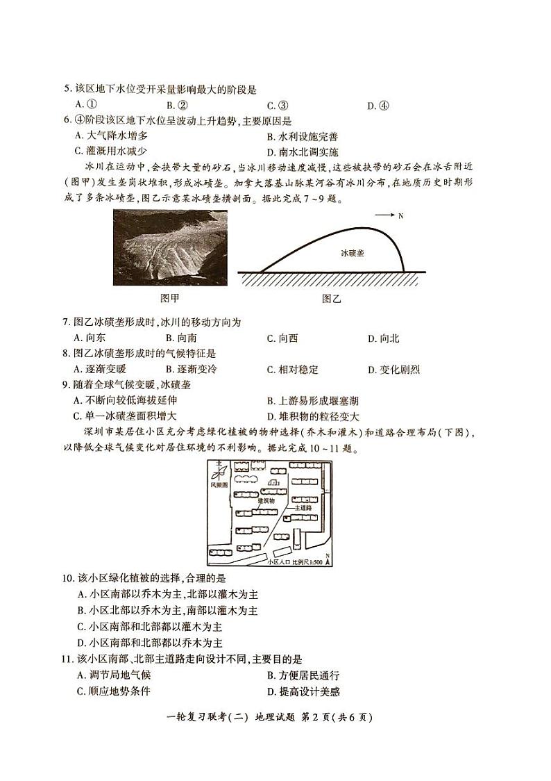 湖南省百师联盟2025届10月月考地理试题第2页
