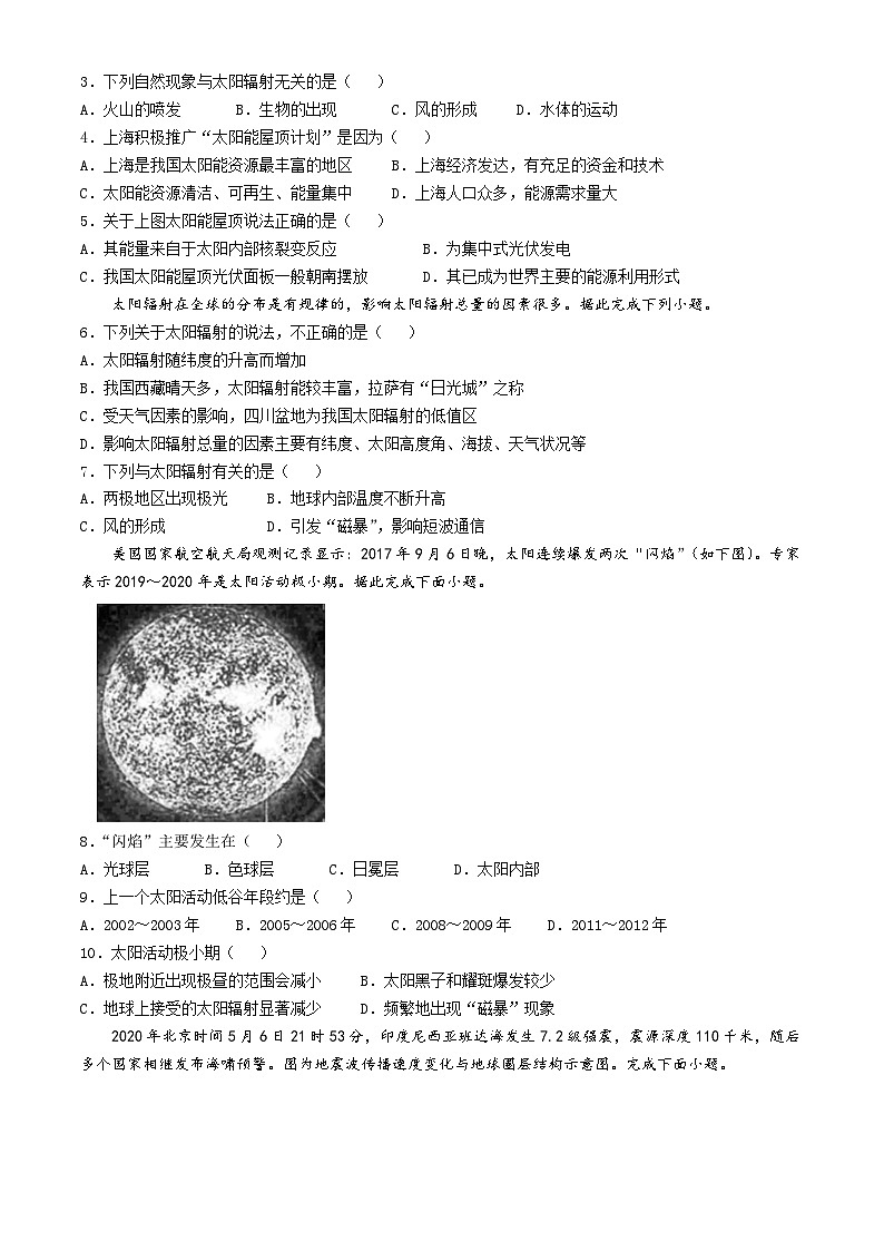 黑龙江省大庆市石油高级中学2024-2025学年高一上学期第一次月考地理试题第2页
