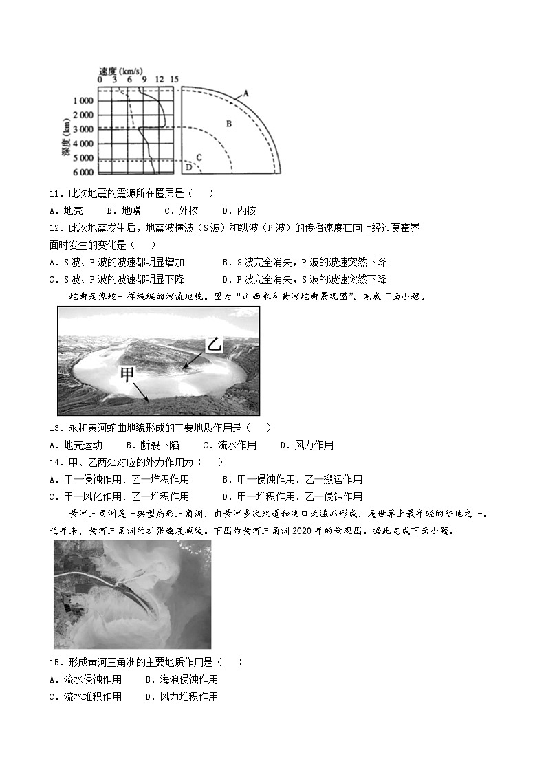 黑龙江省大庆市石油高级中学2024-2025学年高一上学期第一次月考地理试题第3页