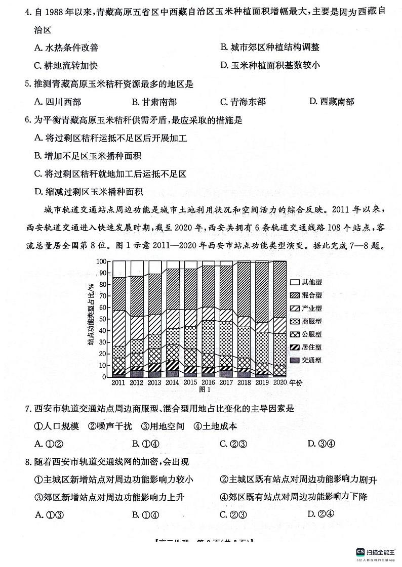 高三10月联考地理试卷第2页