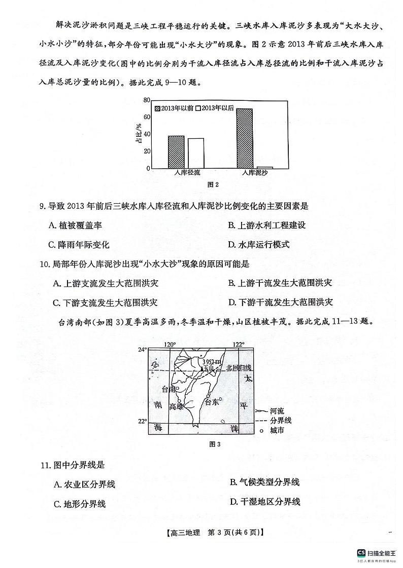 高三10月联考地理试卷第3页