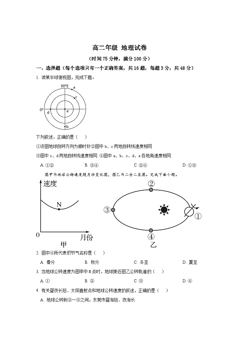陕西省渭南市尚德中学2024-2025学年高二上学期第一次月考地理试卷第1页