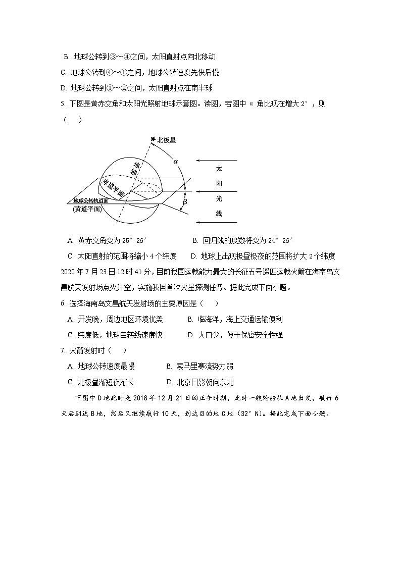 陕西省渭南市尚德中学2024-2025学年高二上学期第一次月考地理试卷第2页