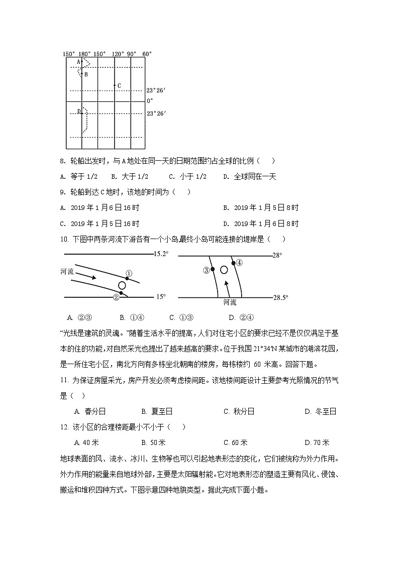 陕西省渭南市尚德中学2024-2025学年高二上学期第一次月考地理试卷第3页