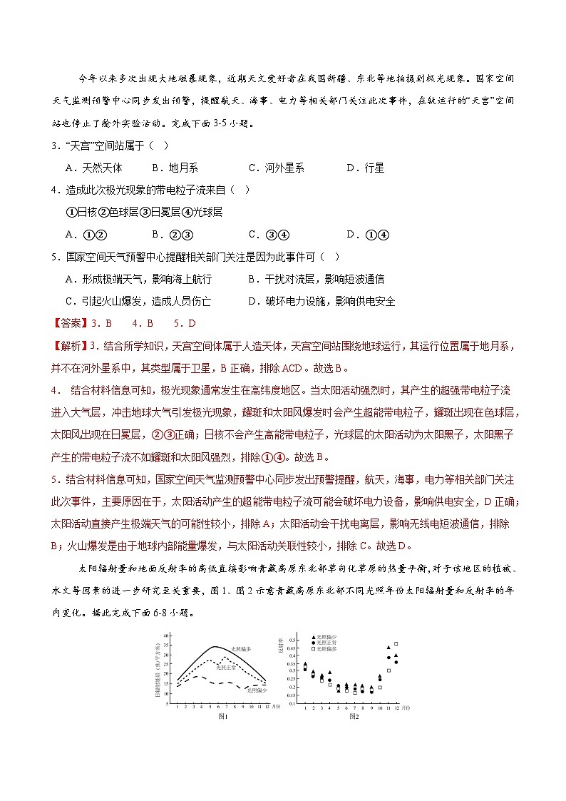 第3讲 宇宙中的地球（专项训练）-2025年高考地理一轮复习全程跟踪讲与练（教师版）第2页