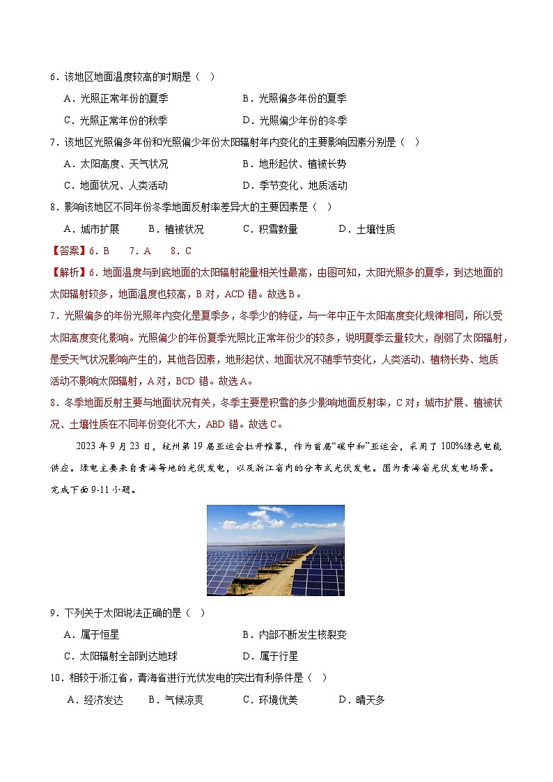 第3讲 宇宙中的地球（专项训练）-2025年高考地理一轮复习全程跟踪讲与练（教师版）第3页