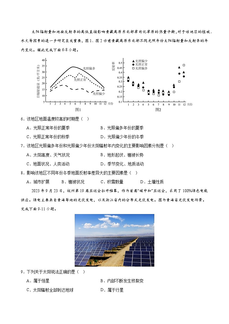 第3讲 宇宙中的地球（专项训练）-2025年高考地理一轮复习全程跟踪讲与练（学生版）第2页