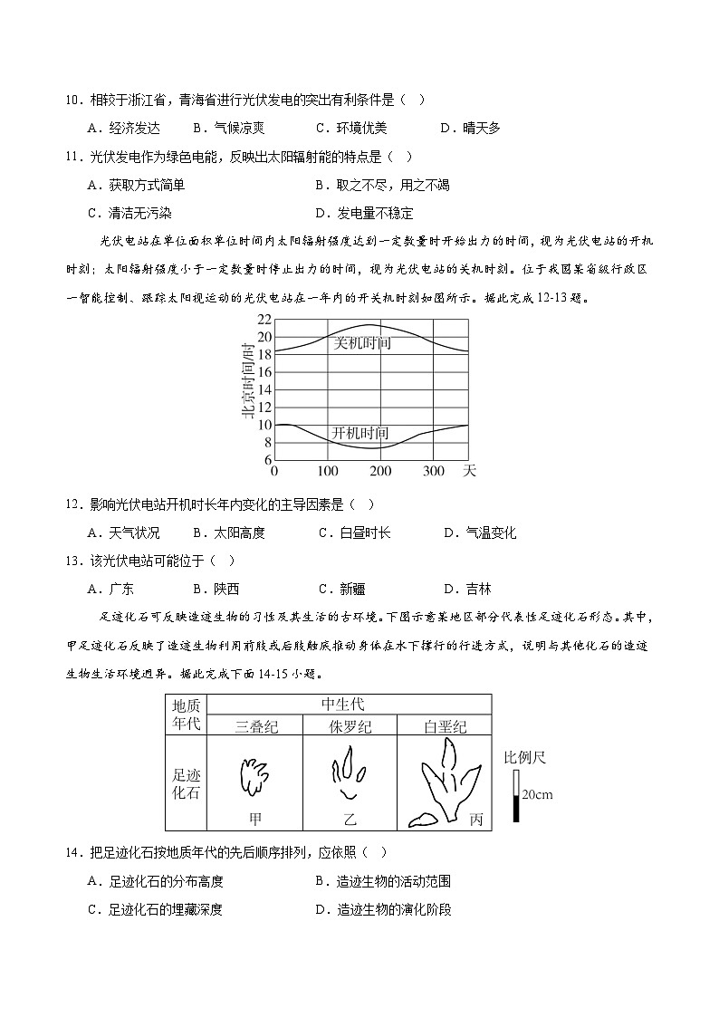 第3讲 宇宙中的地球（专项训练）-2025年高考地理一轮复习全程跟踪讲与练（学生版）第3页