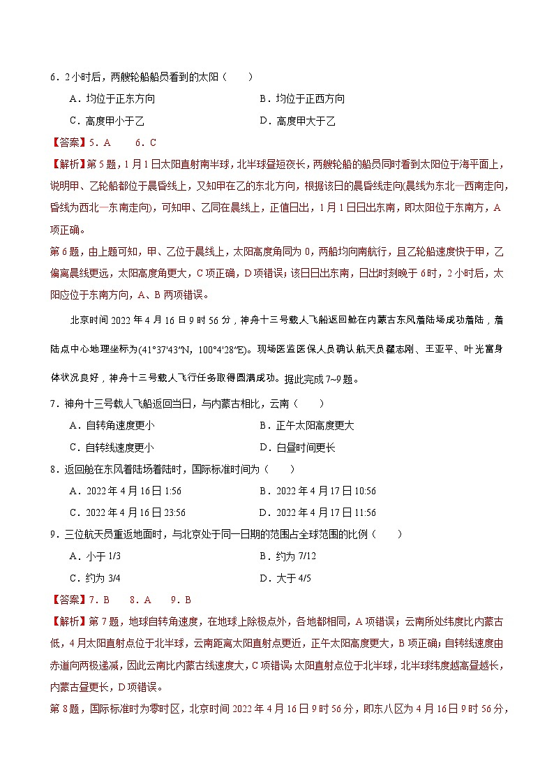 第4讲 地球自转及其地理意义（专项训练）-2025年高考地理一轮复习全程跟踪讲与练（教师版）第3页