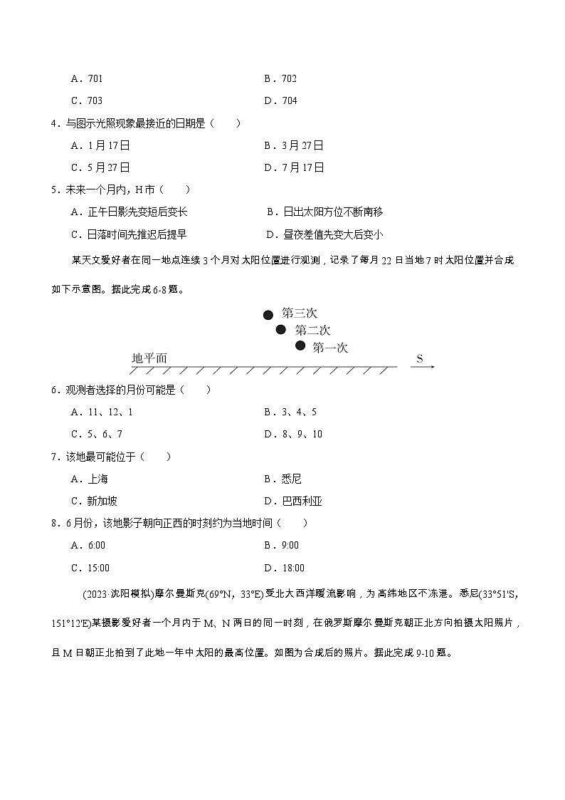 第5讲 地球公转及其地理意义（专项训练）-2025年高考地理一轮复习全程跟踪讲与练（学生版）第2页