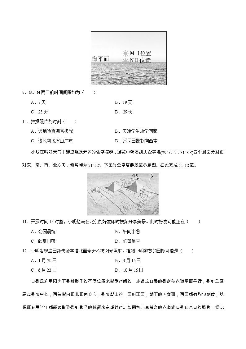 第5讲 地球公转及其地理意义（专项训练）-2025年高考地理一轮复习全程跟踪讲与练（学生版）第3页