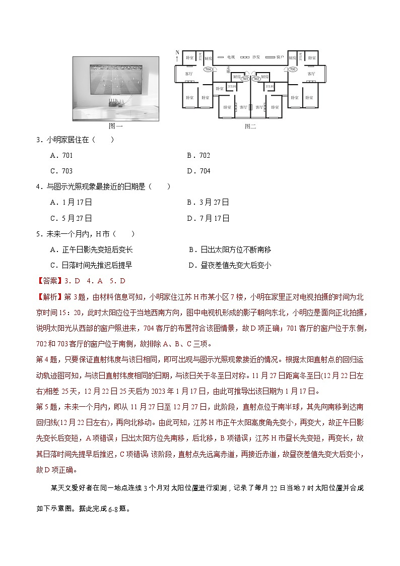 第5讲 地球公转及其地理意义（专项训练）-2025年高考地理一轮复习全程跟踪讲与练（教师版）第2页