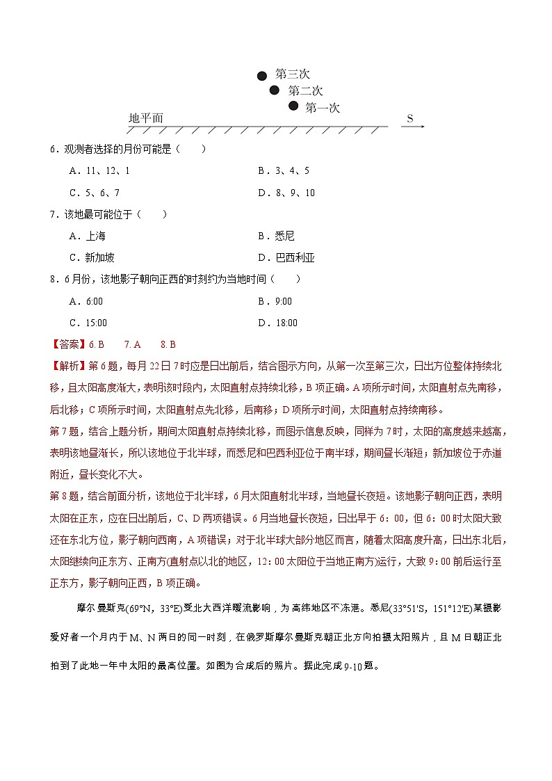 第5讲 地球公转及其地理意义（专项训练）-2025年高考地理一轮复习全程跟踪讲与练（教师版）第3页