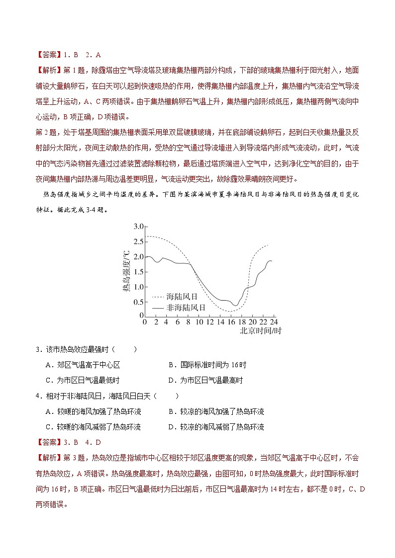 第7讲 大气的运动（专项训练）-2025年高考地理一轮复习全程跟踪讲与练（教师版）第2页