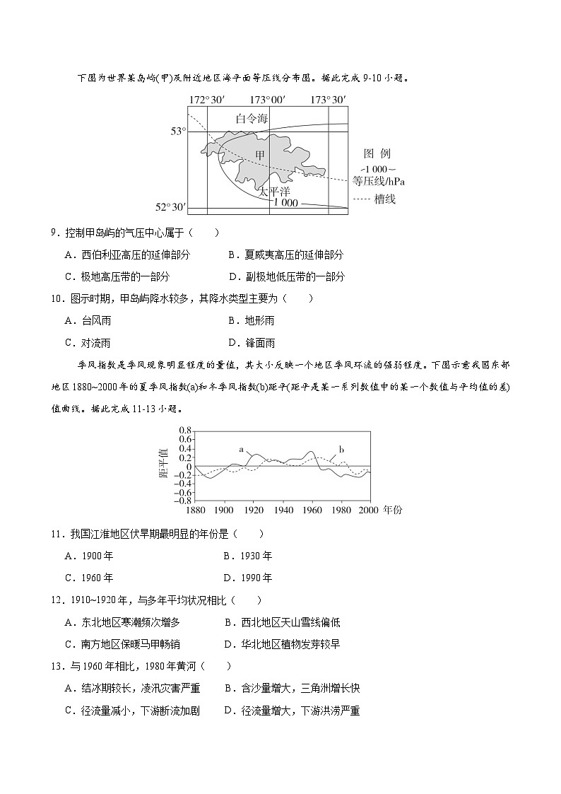 第9讲 气压带和风带（专项训练）-2025年高考地理一轮复习全程跟踪讲与练（含答案）03