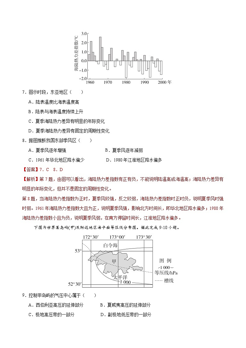 第9讲 气压带和风带（专项训练）-2025年高考地理一轮复习全程跟踪讲与练（含答案）03