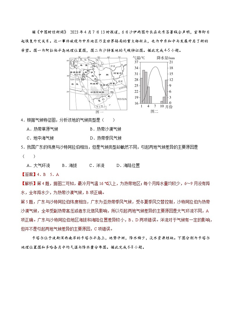 第10讲 气压带和风带对气候的影响（专项训练）-2025年高考地理一轮复习全程跟踪讲与练（含答案）02