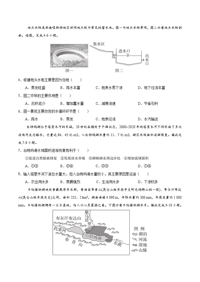 第11讲 水循环与陆地水体之间的关系（专项训练）-2025年高考地理一轮复习全程跟踪讲与练（含答案）02