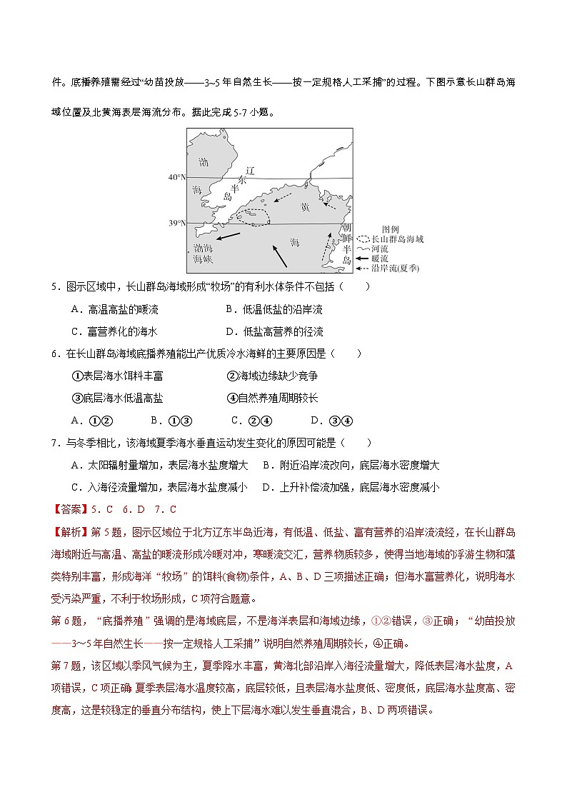 第13讲 海水的运动（专项训练）-2025年高考地理一轮复习全程跟踪讲与练（教师版）第3页