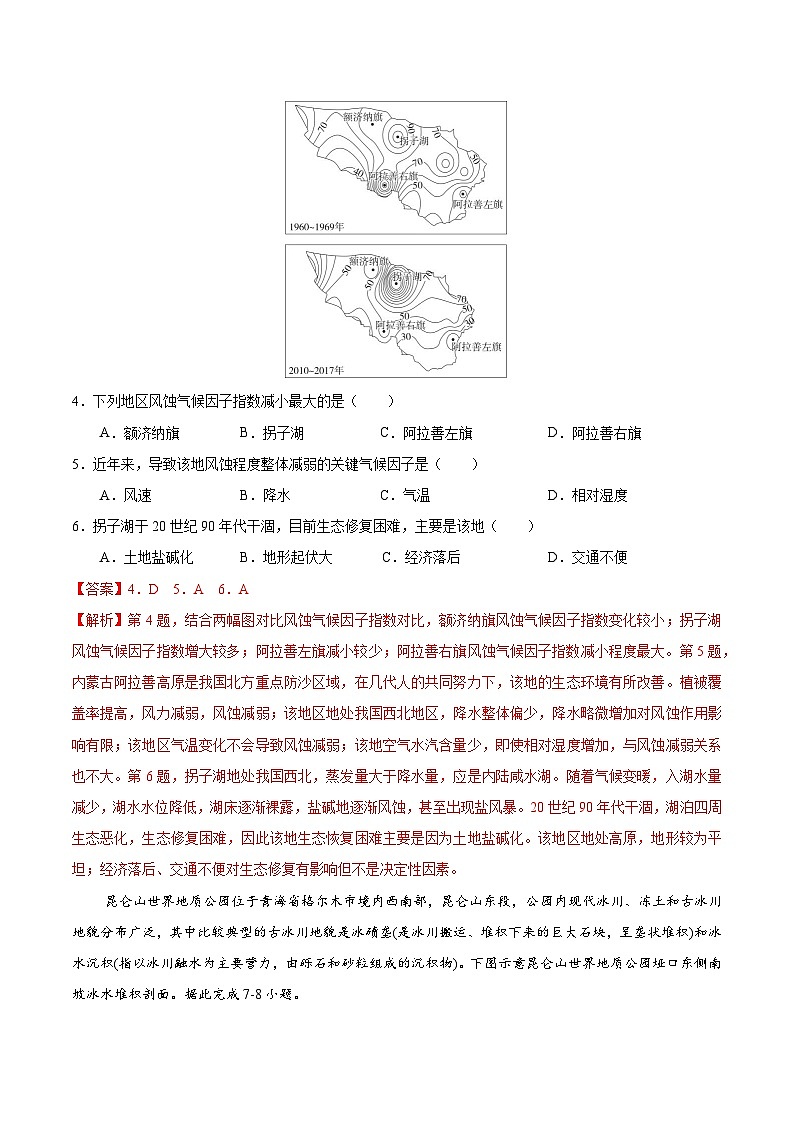 第15讲 常见的地貌类型与地貌的观察（专项训练）-2025年高考地理一轮复习全程跟踪讲与练（教师版）第2页