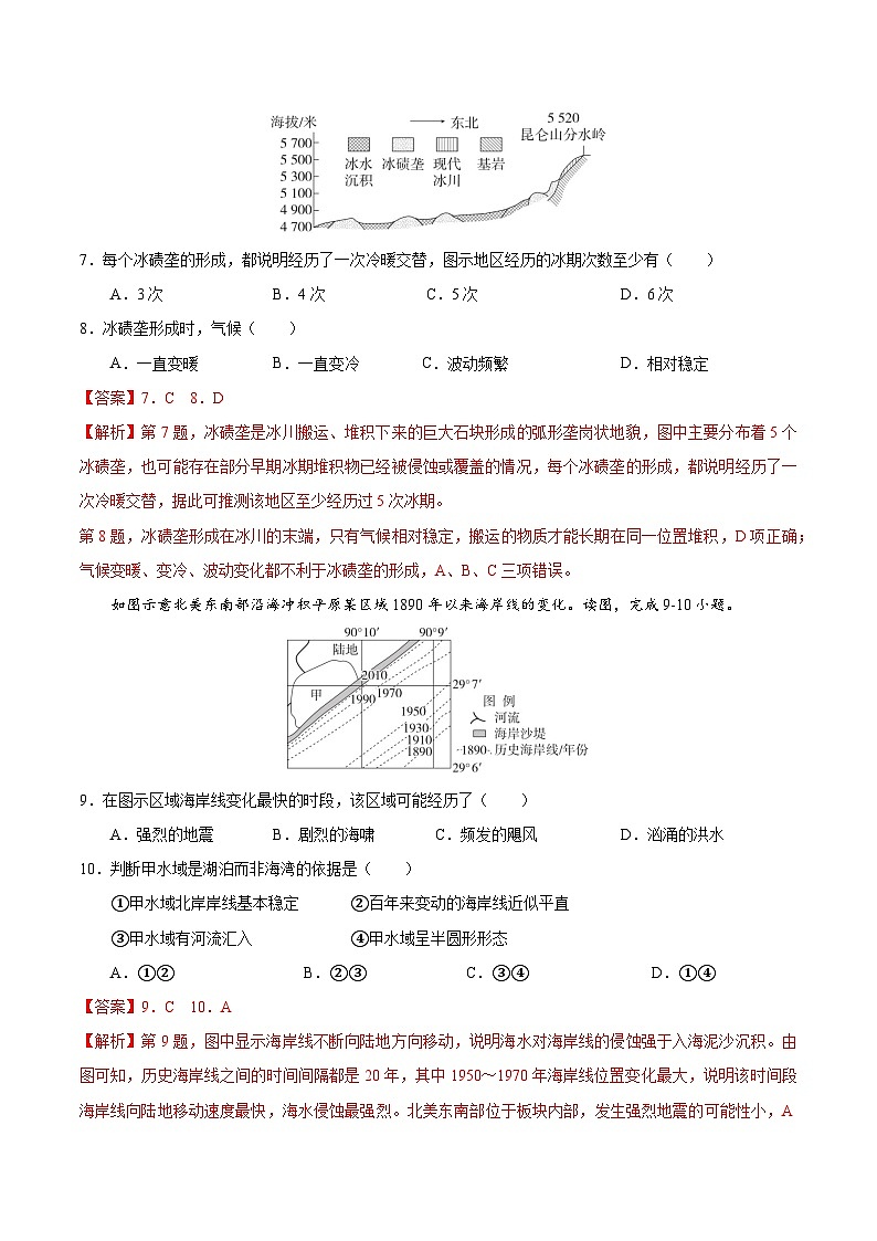 第15讲 常见的地貌类型与地貌的观察（专项训练）-2025年高考地理一轮复习全程跟踪讲与练（教师版）第3页