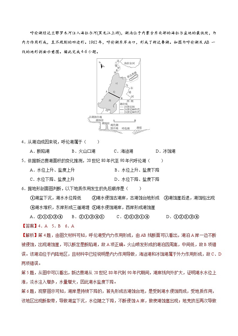 第16讲 塑造地表形态的力量（专项训练）-2025年高考地理一轮复习全程跟踪讲与练（含答案）02