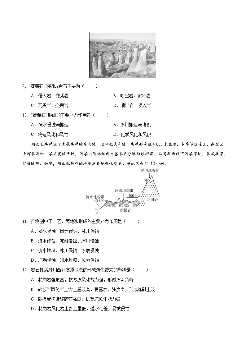 第16讲 塑造地表形态的力量（专项训练）-2025年高考地理一轮复习全程跟踪讲与练（含答案）03