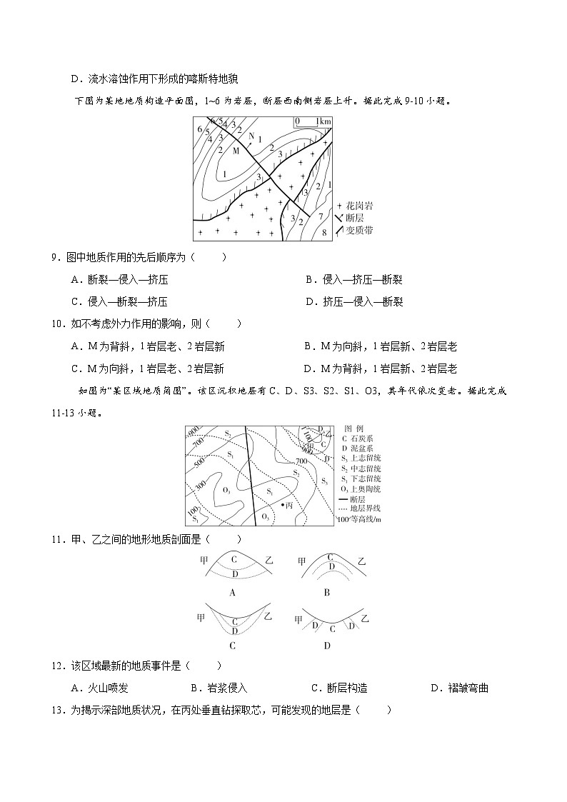 第17讲 构造地貌的形成（专项训练）-2025年高考地理一轮复习全程跟踪讲与练（学生版）第3页