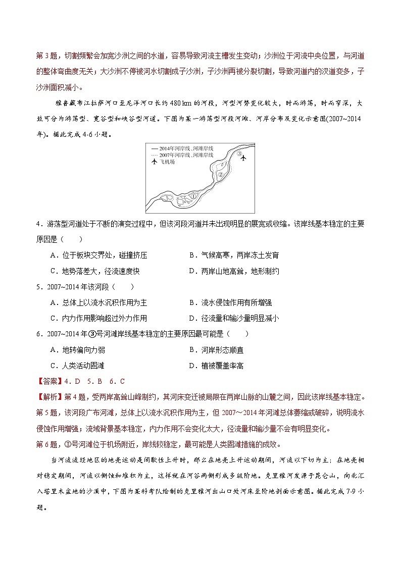 第18讲 河流地貌（专项训练）-2025年高考地理一轮复习全程跟踪讲与练（教师版）第2页