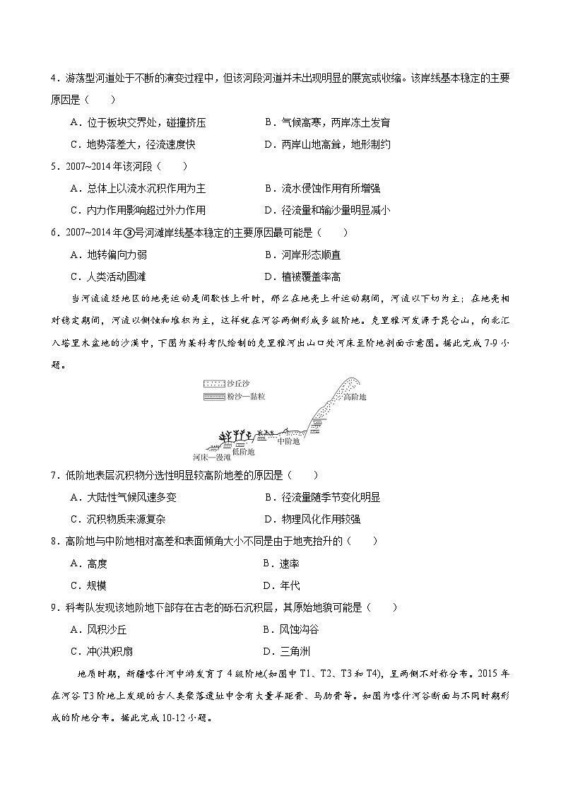第18讲 河流地貌（专项训练）-2025年高考地理一轮复习全程跟踪讲与练（学生版）第2页