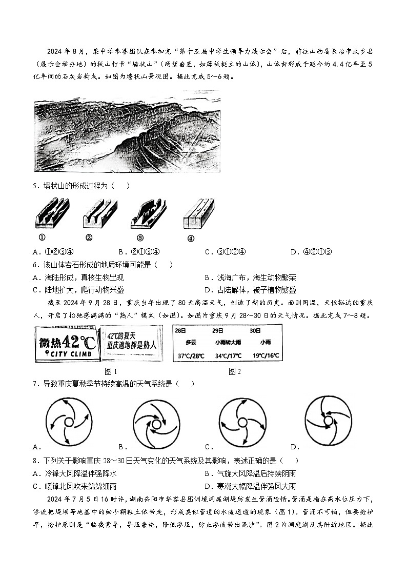 重庆市巴蜀中学校2024-2025学年高二上学期10月月考地理试题第2页