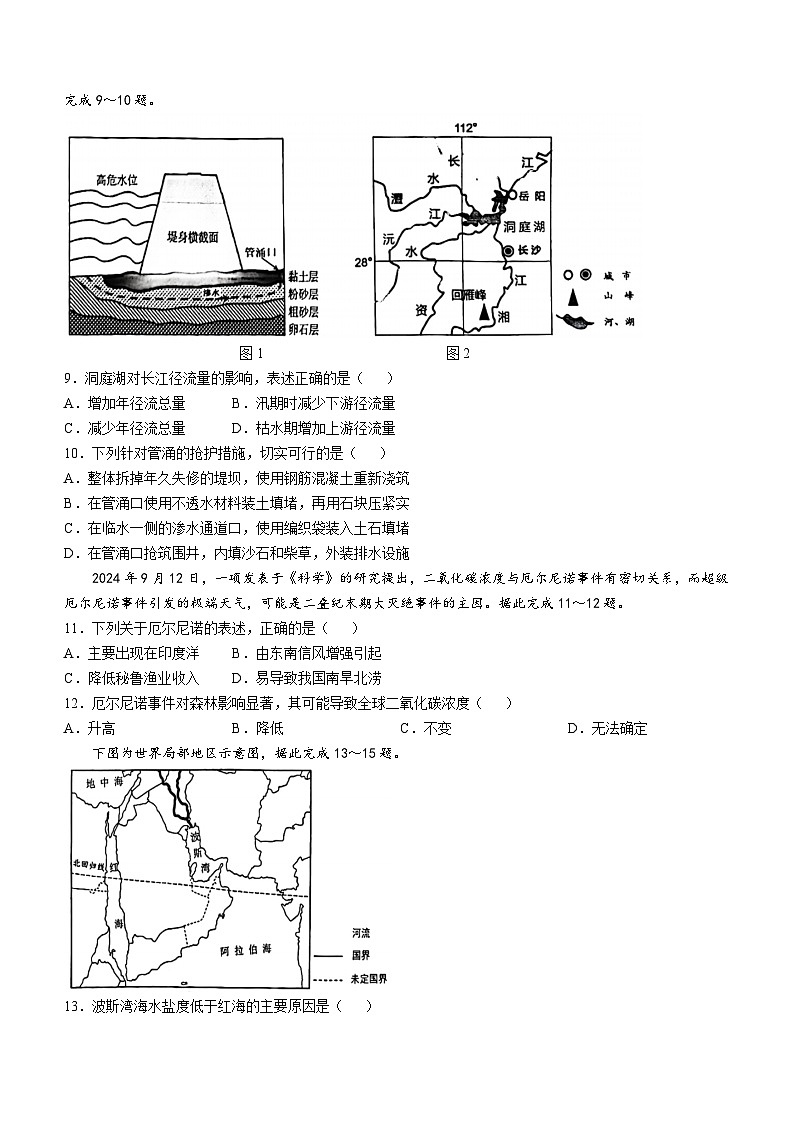 重庆市巴蜀中学校2024-2025学年高二上学期10月月考地理试题第3页