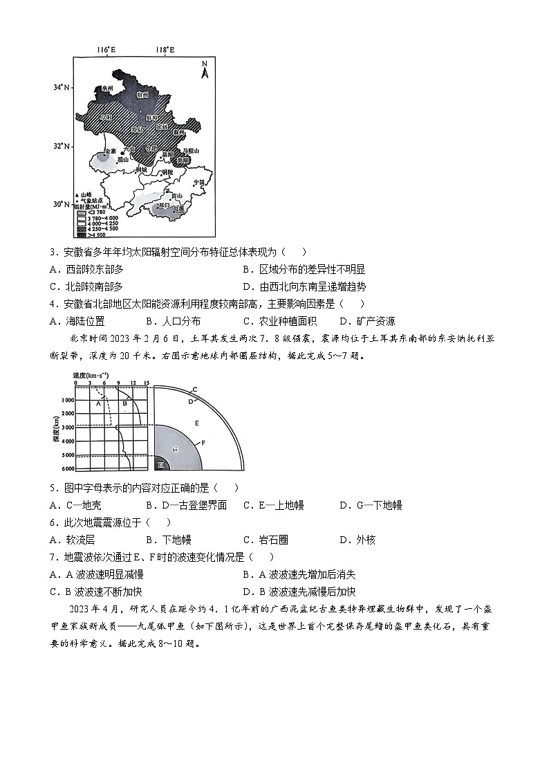 河北省沧州市四县联考2024-2025学年高一上学期10月月考地理试题第2页