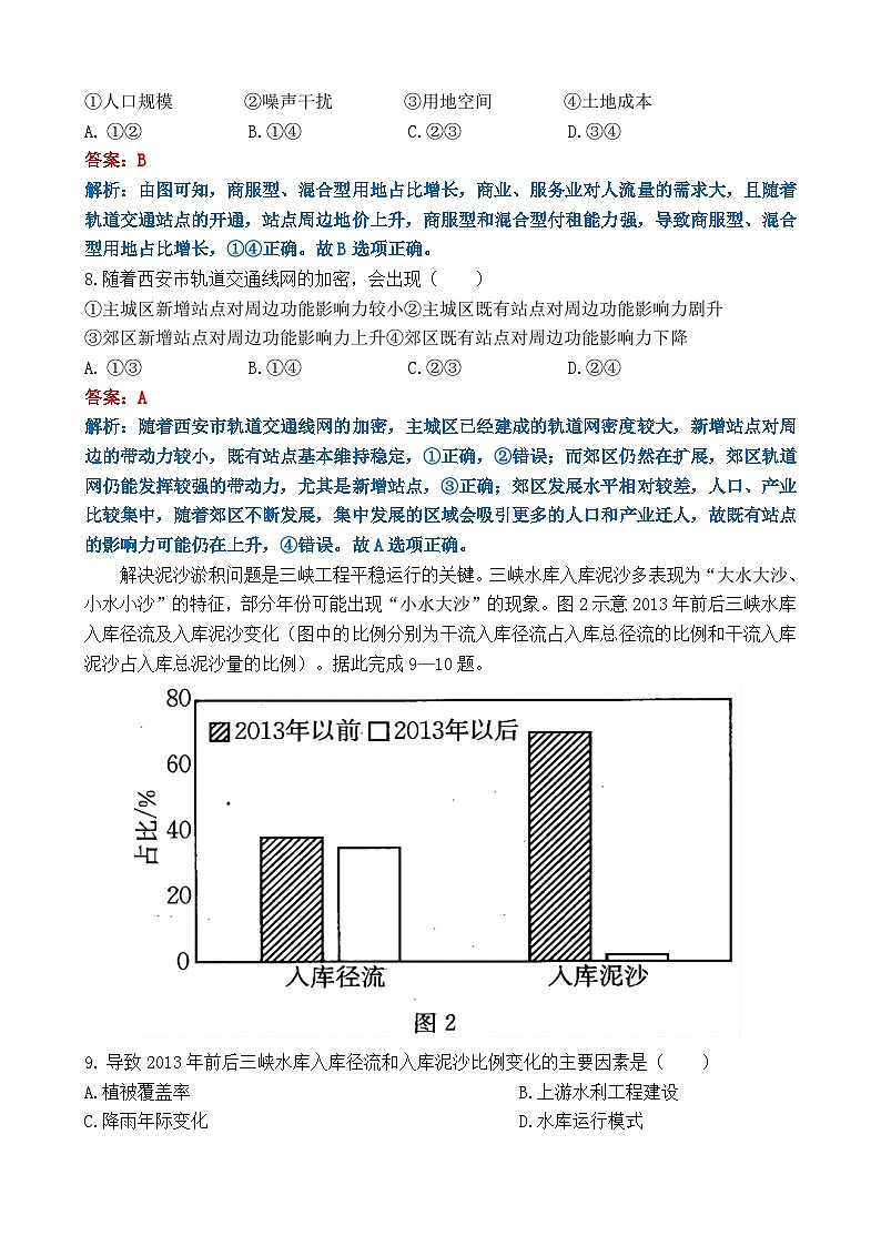 贵州省部分学校2024-2025学年高三上学期10月联考地理试题（解析版）第3页